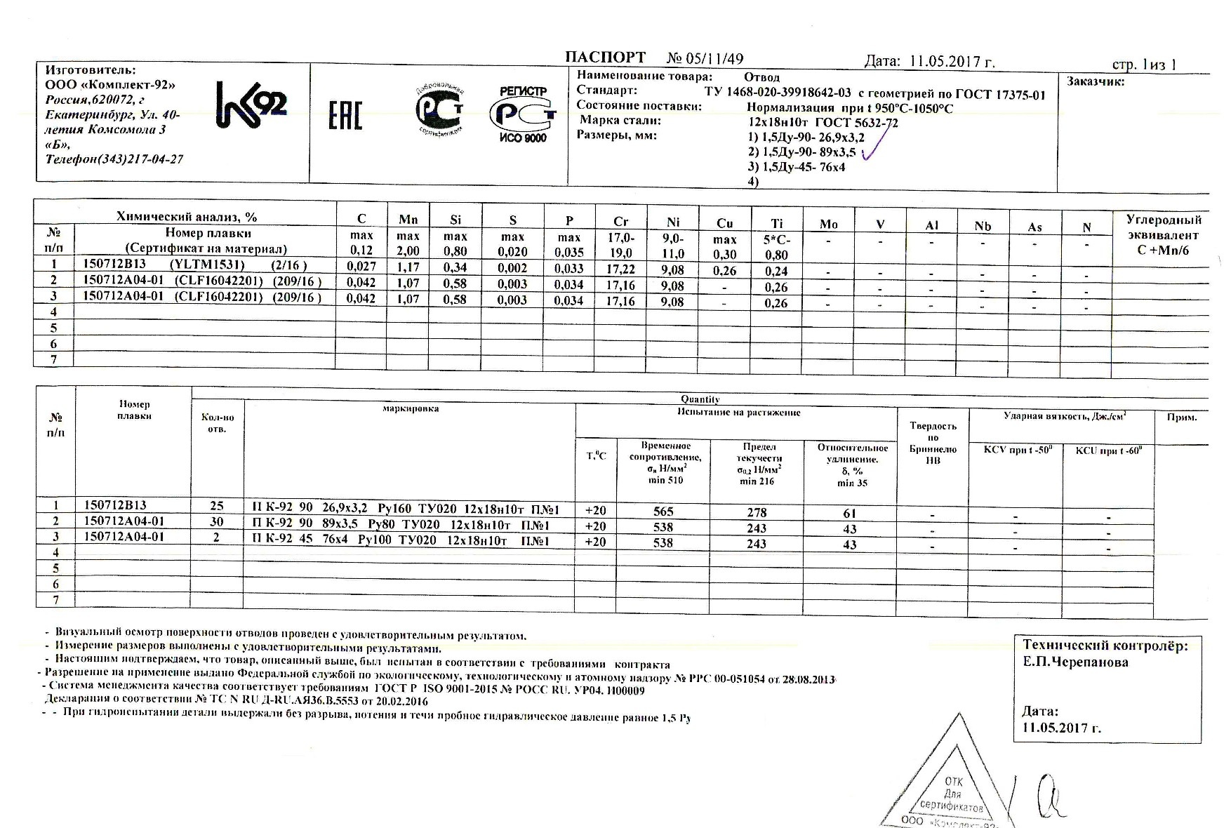 отвод_нерж_12х18н10т_Ду90_26,9х3,2_89х3,5_Ду45_76х4